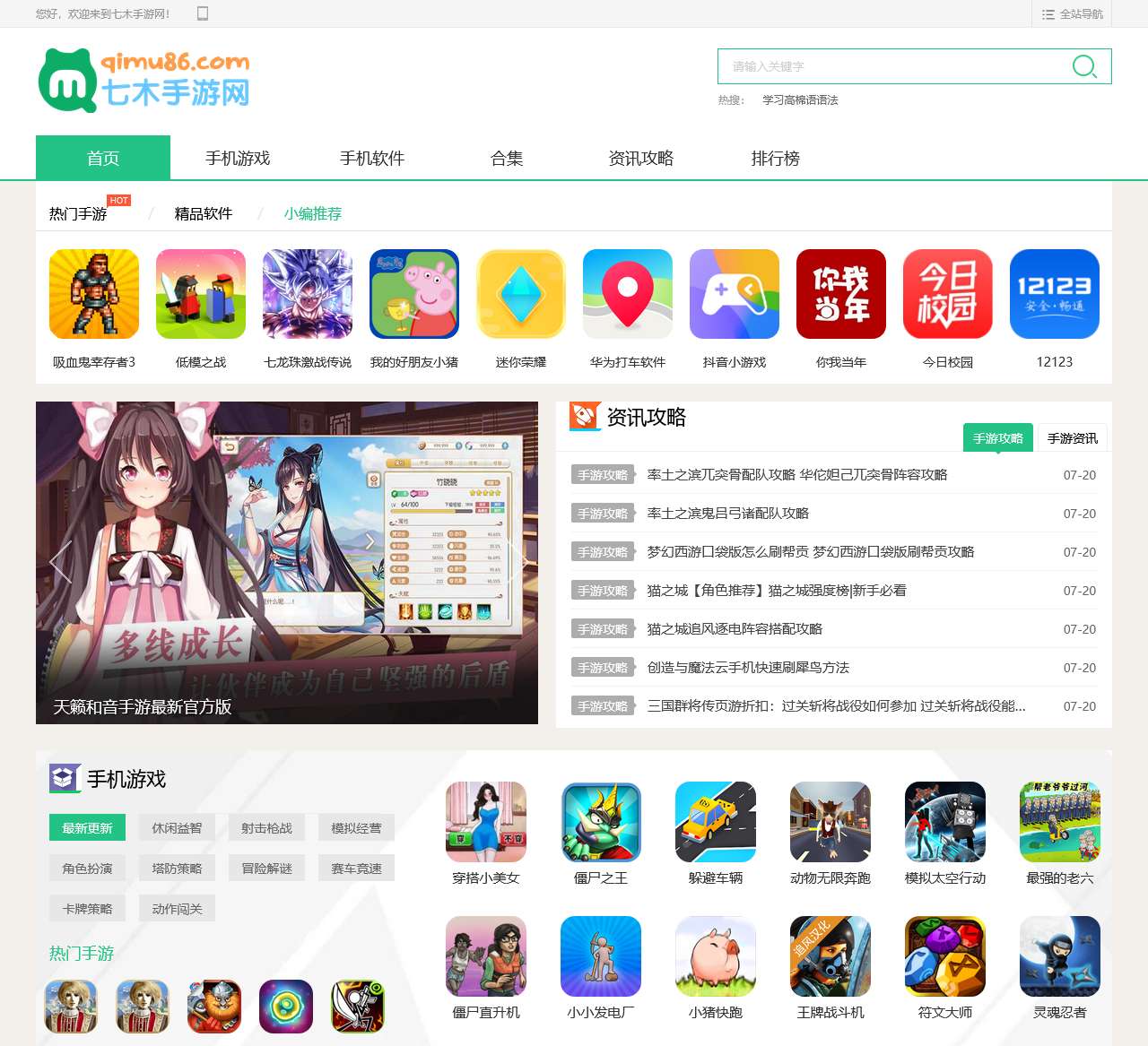 手机游戏下载-手机软件app下载-安卓好玩的手游_七木手游网