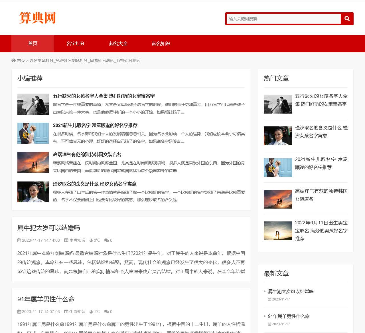 算典网 - 姓名测试打分_免费姓名测试打分_周易姓名测试_五格姓名测试