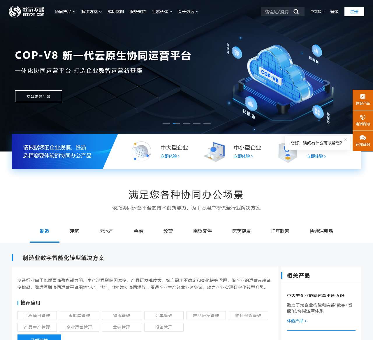 致远互联-协同OA,协同办公,协同管理软件及云服务领导供应商