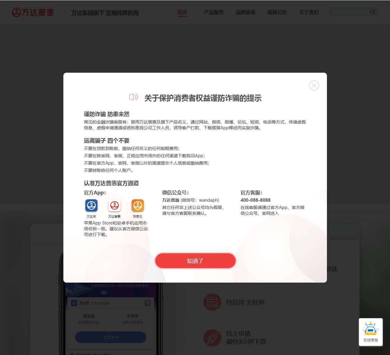 个人消费贷款平台_企业小额贷款_信用贷款-万达普惠官网