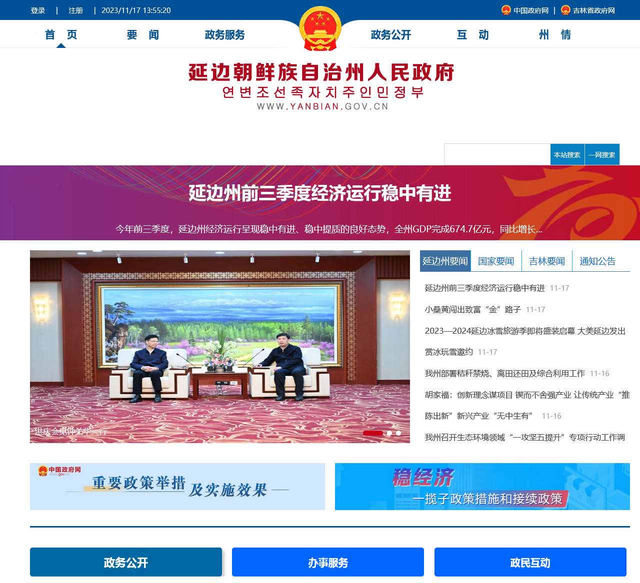 延边朝鲜族自治州人民政府
