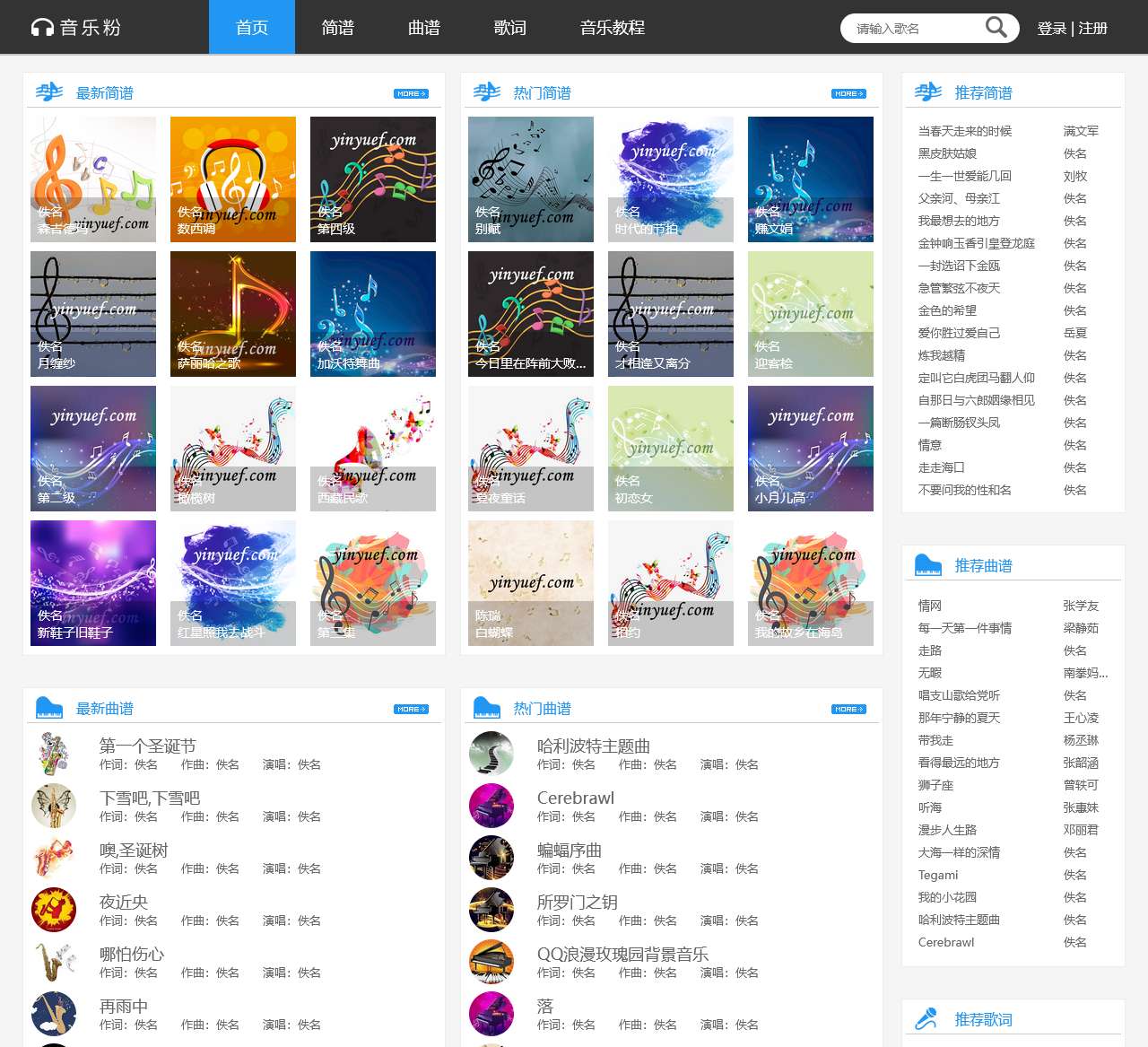 音乐粉-最全的简谱、曲谱、歌词、音乐教程资源