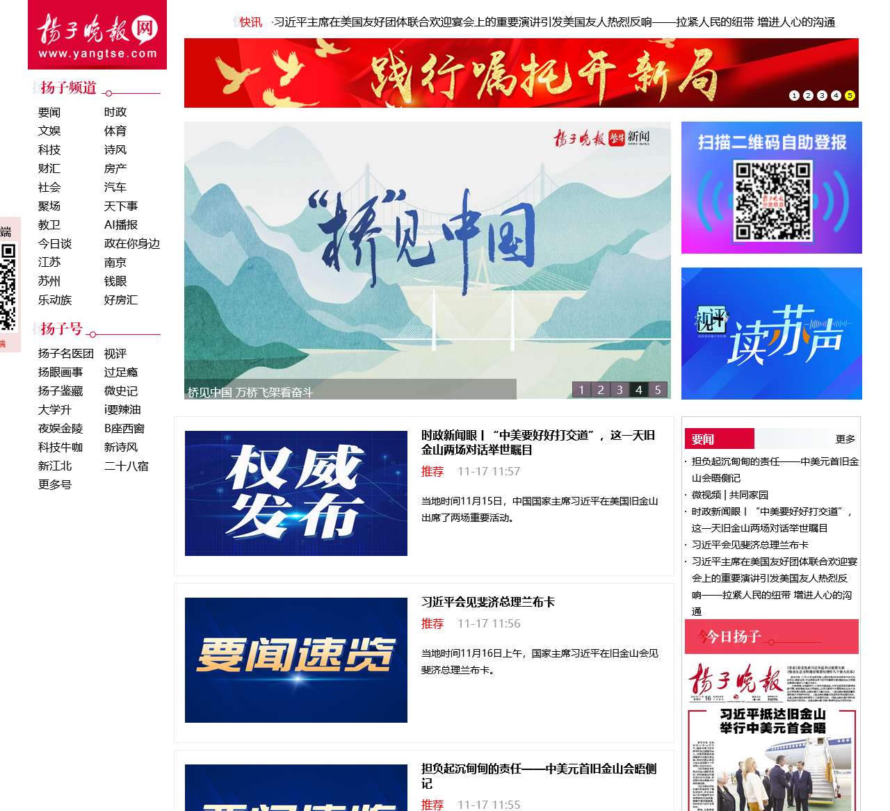 扬子晚报网
