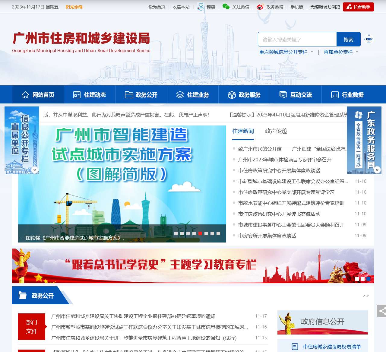 广州市住房和城乡建设局网站