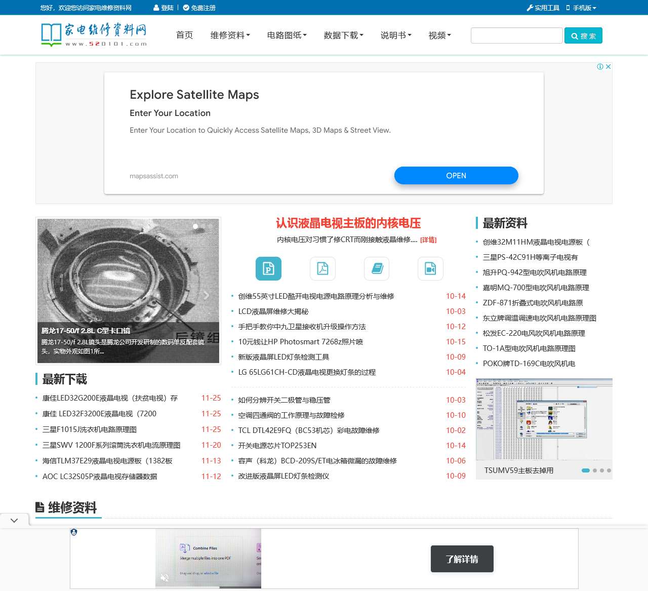 家电维修资料网 - 维修行业资料门户站