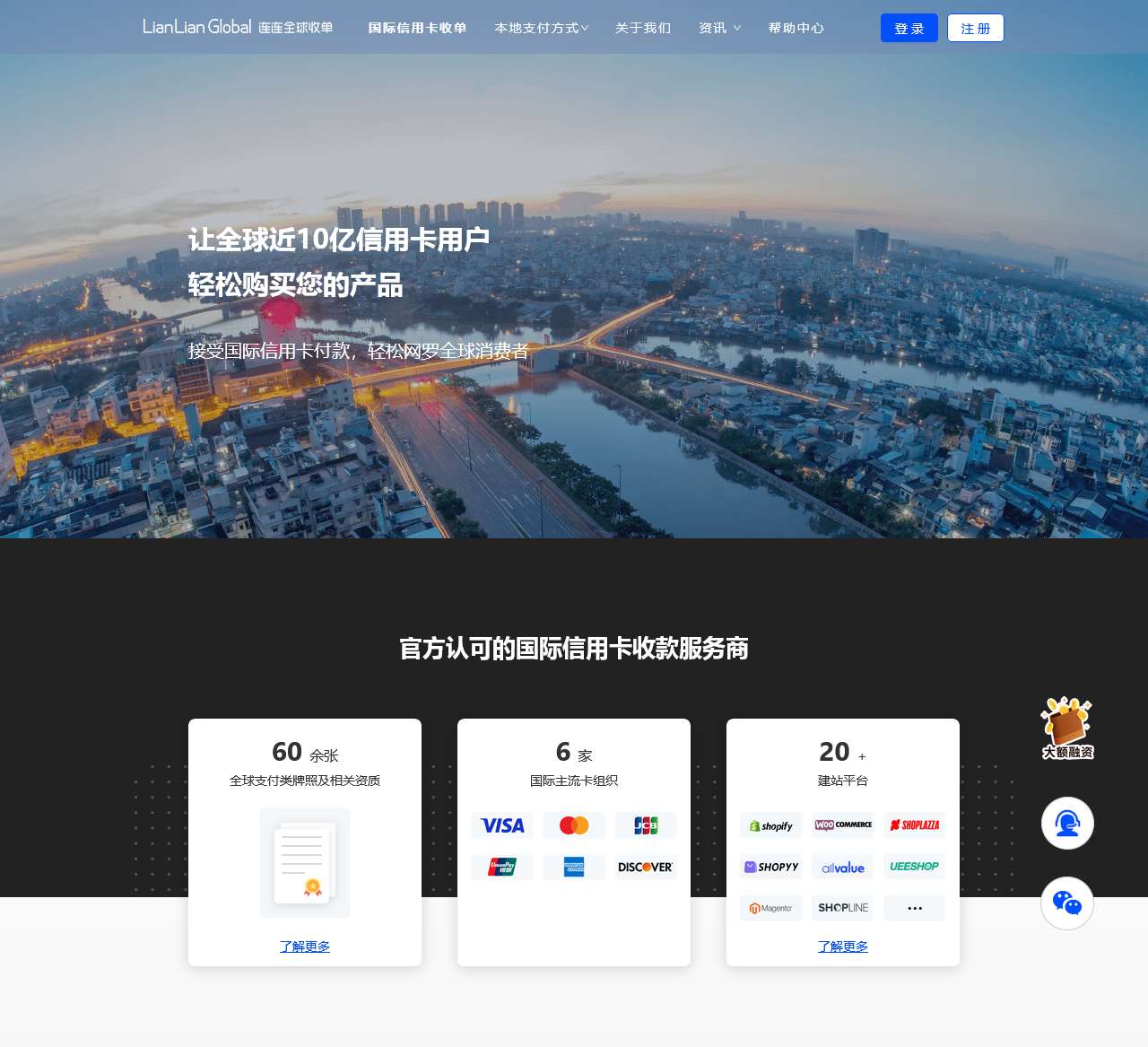 境外收款|国际信用卡收单|shopify独立站收款|全球本地支付-连连全球收单官网