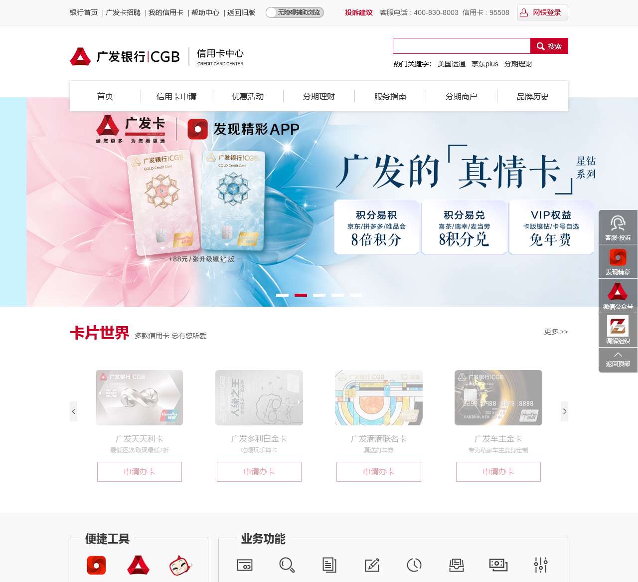 广发信用卡中心 - 广发银行