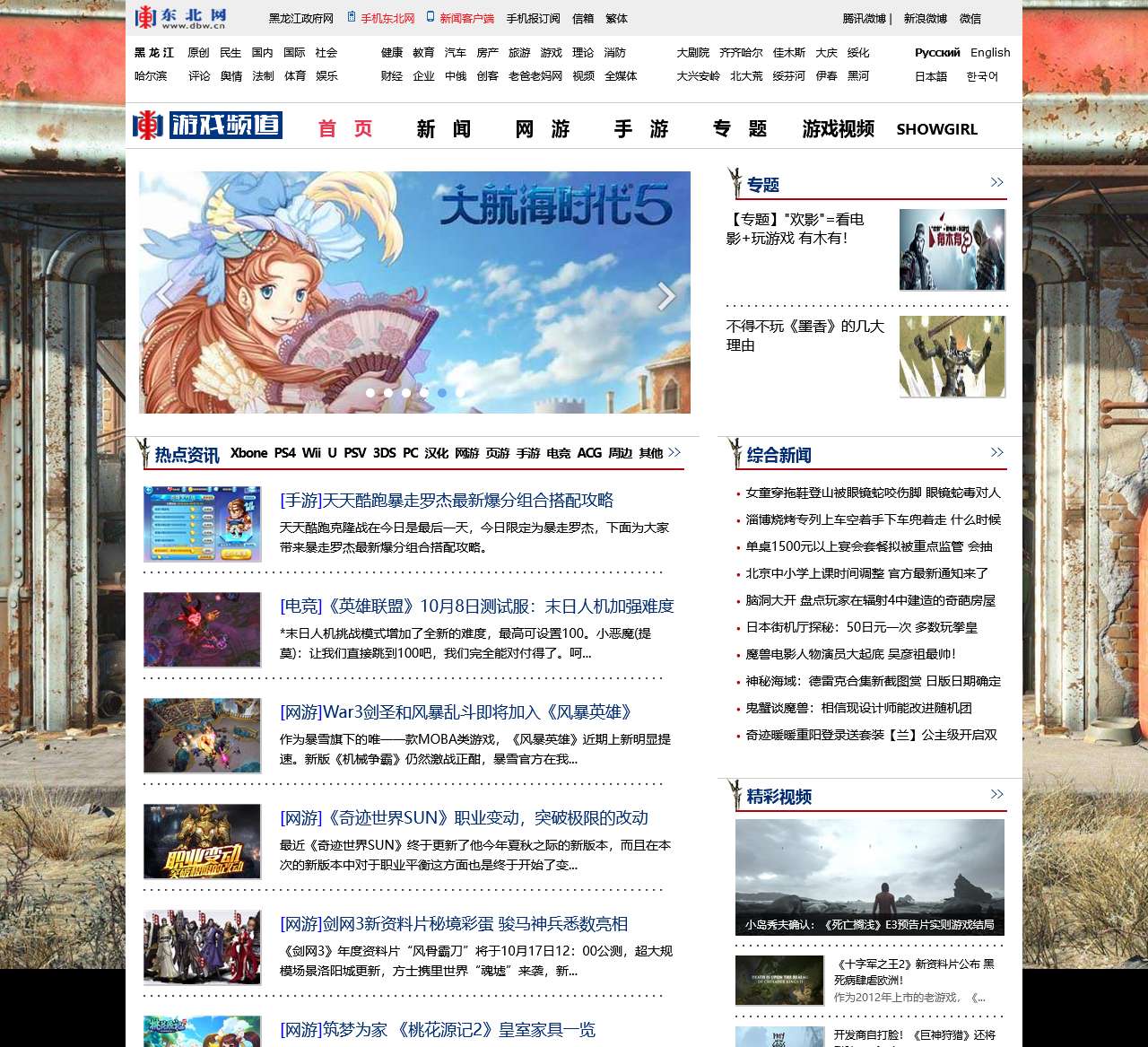 东北网游戏-东北网
