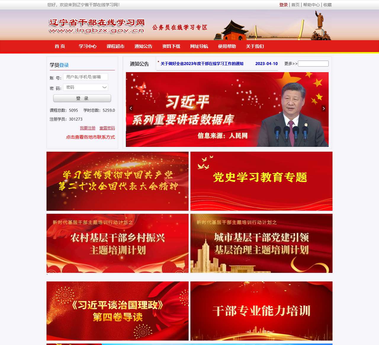 辽宁省干部在线学习网