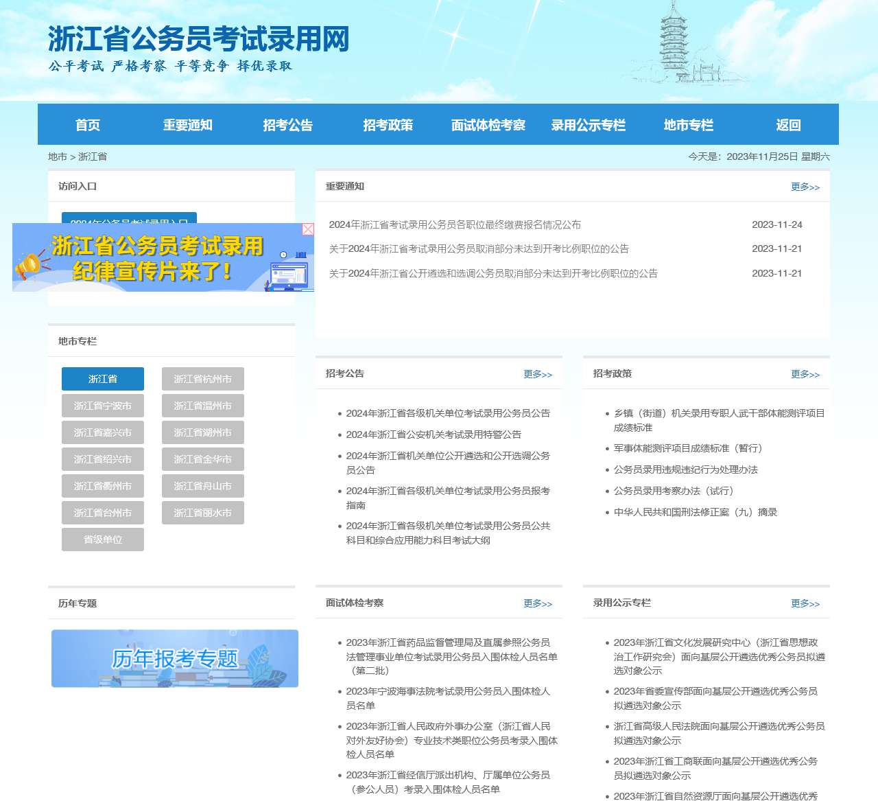 浙江省公务员考试录用网