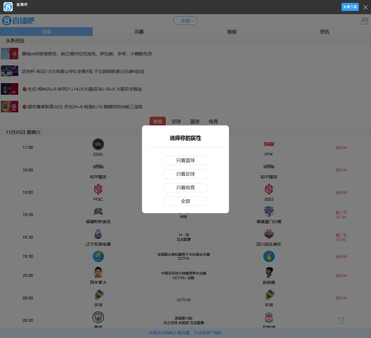 直播吧手机版