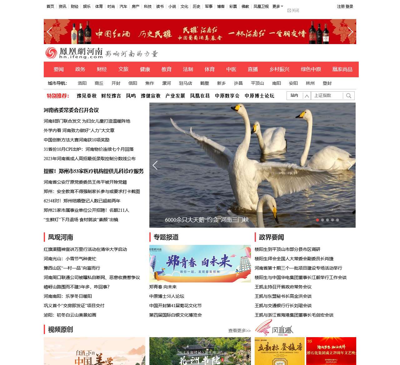 河南频道_凤凰网