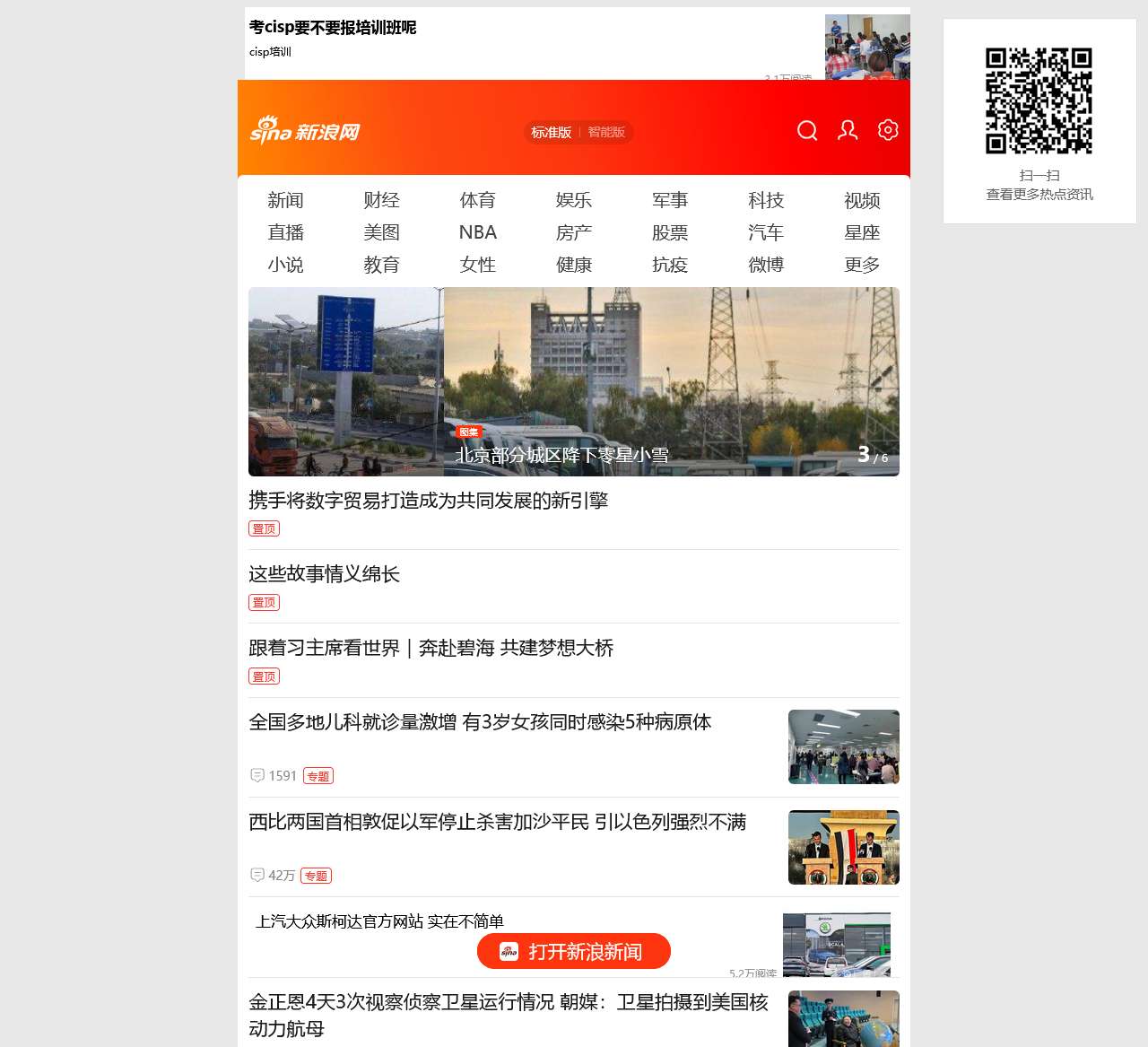 手机新浪网