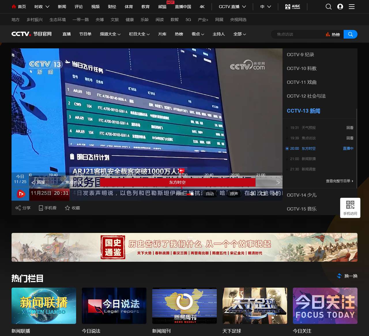 直播大全_CCTV节目官网_央视网