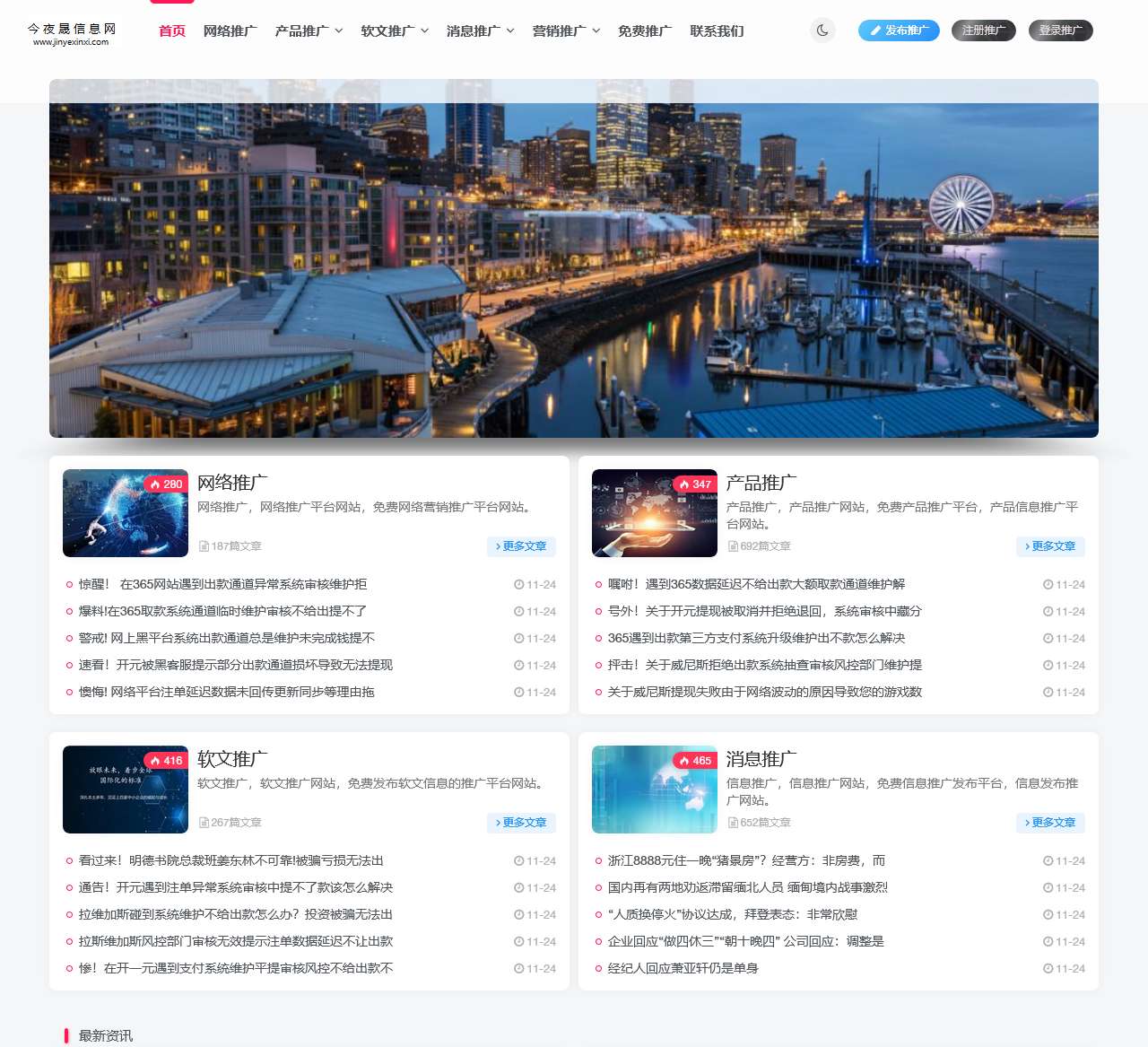 今夜晟消息网