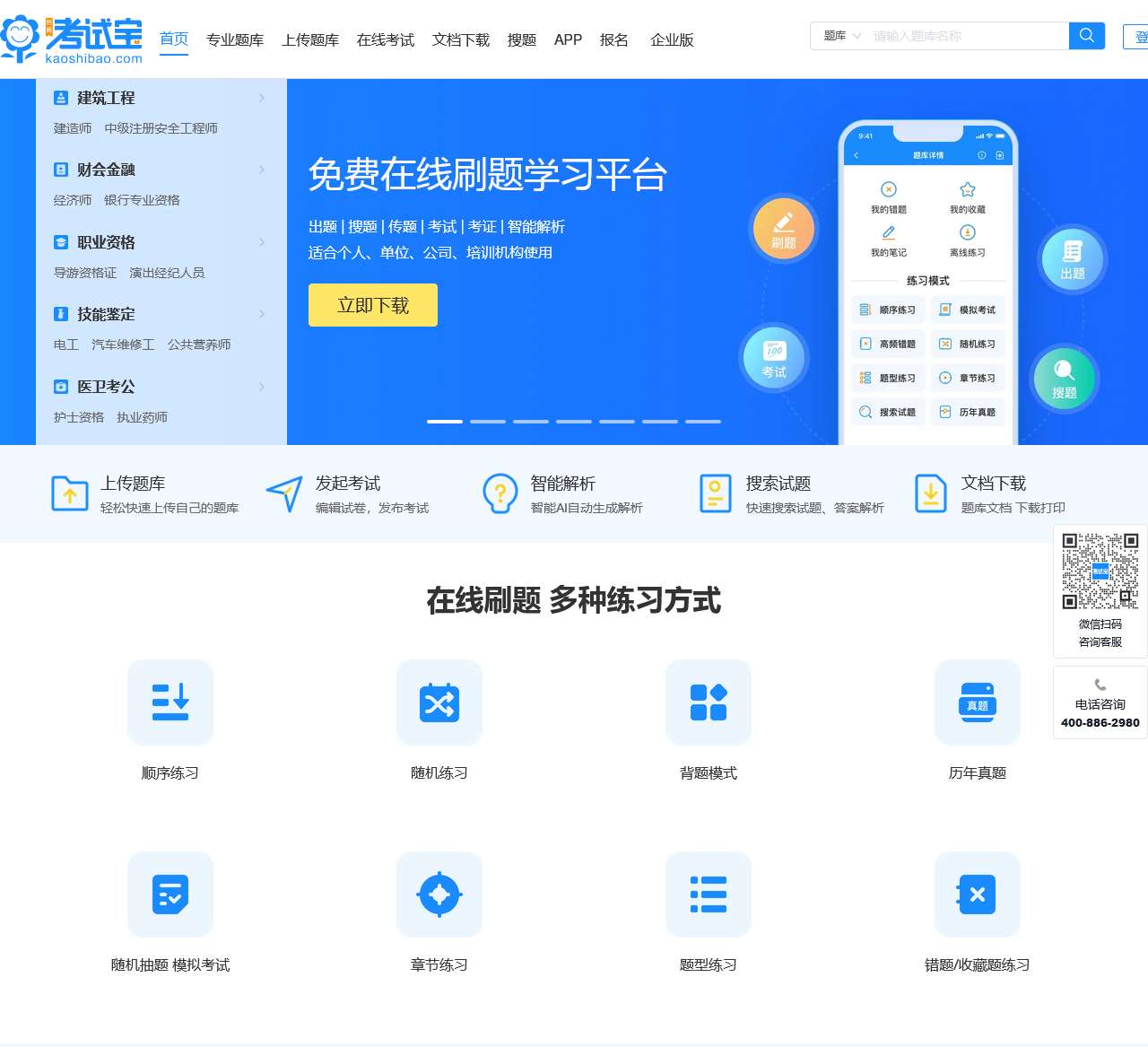 考试宝 - 可以导入题库的在线考试刷题学习平台