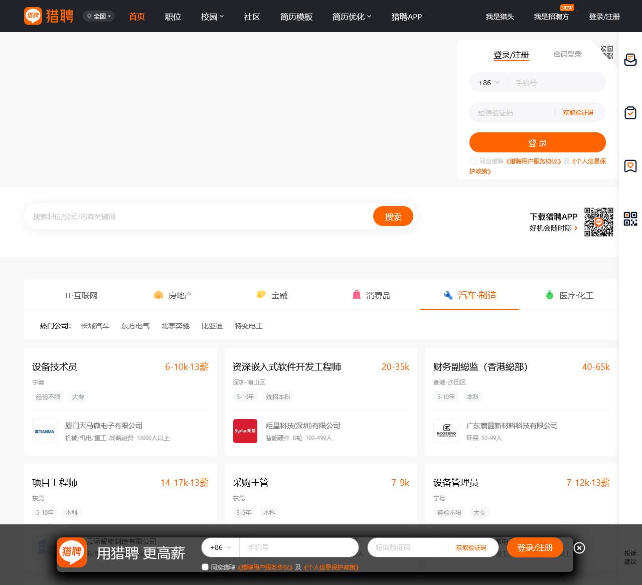 【猎聘】-招聘_找工作_求职_企业招人平台