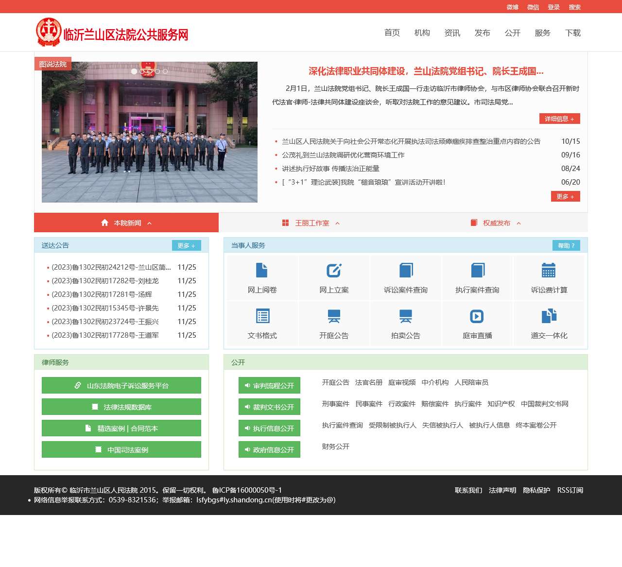 临沂市兰山区法院公共服务网