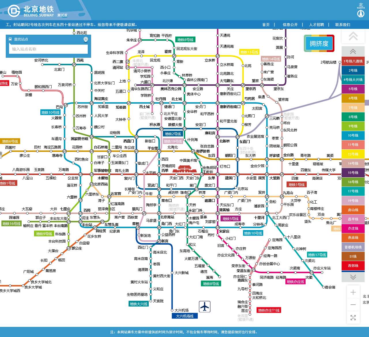 北京地铁