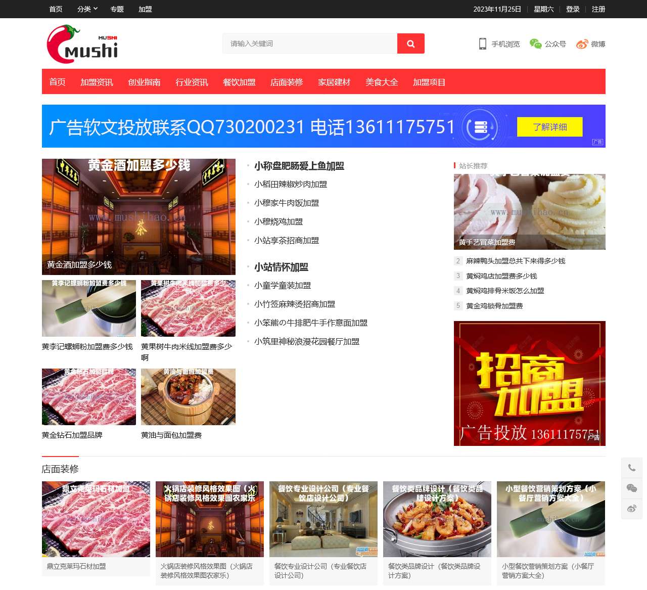 慕实号餐饮加盟网_加盟全产业链服务平台