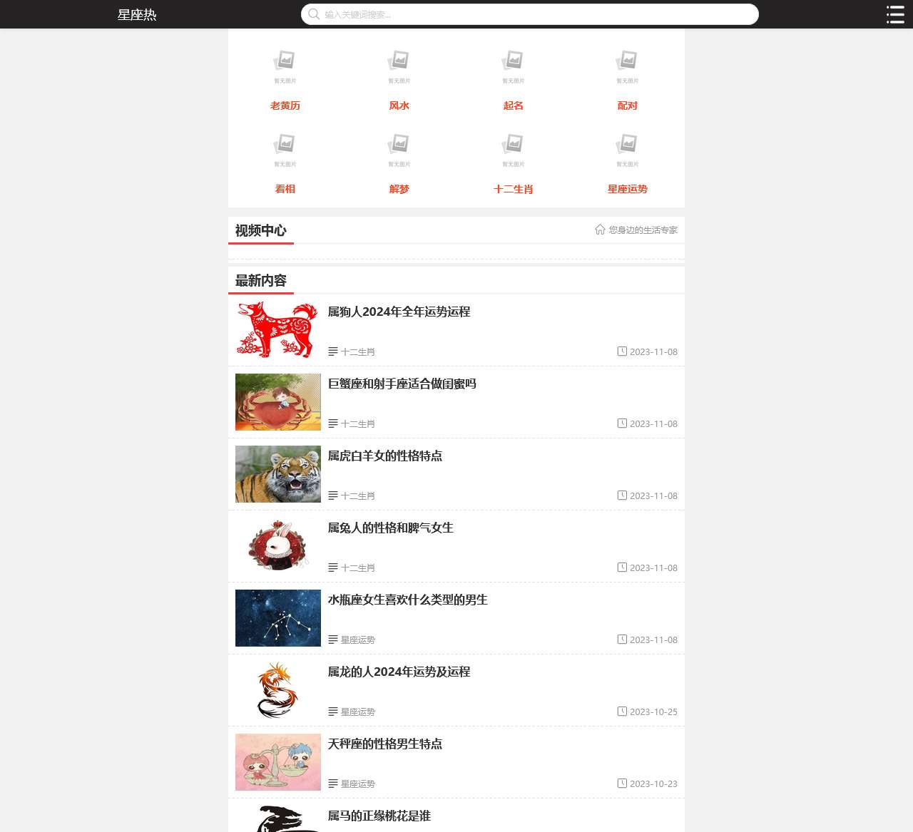 十二星座月份表查询-星座运势问答 - 星座热