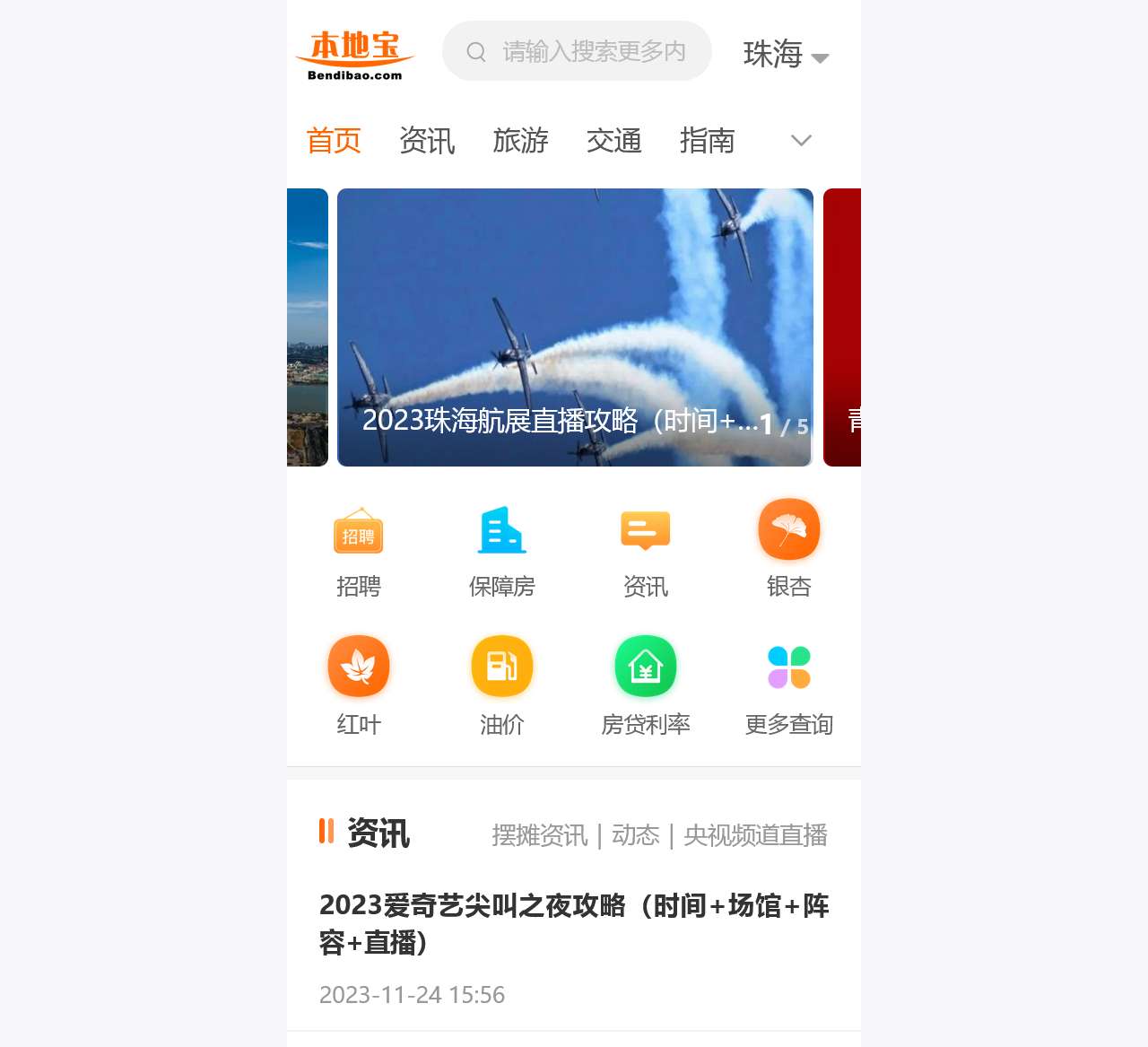 珠海本地宝-爱上本地宝,生活会更好
