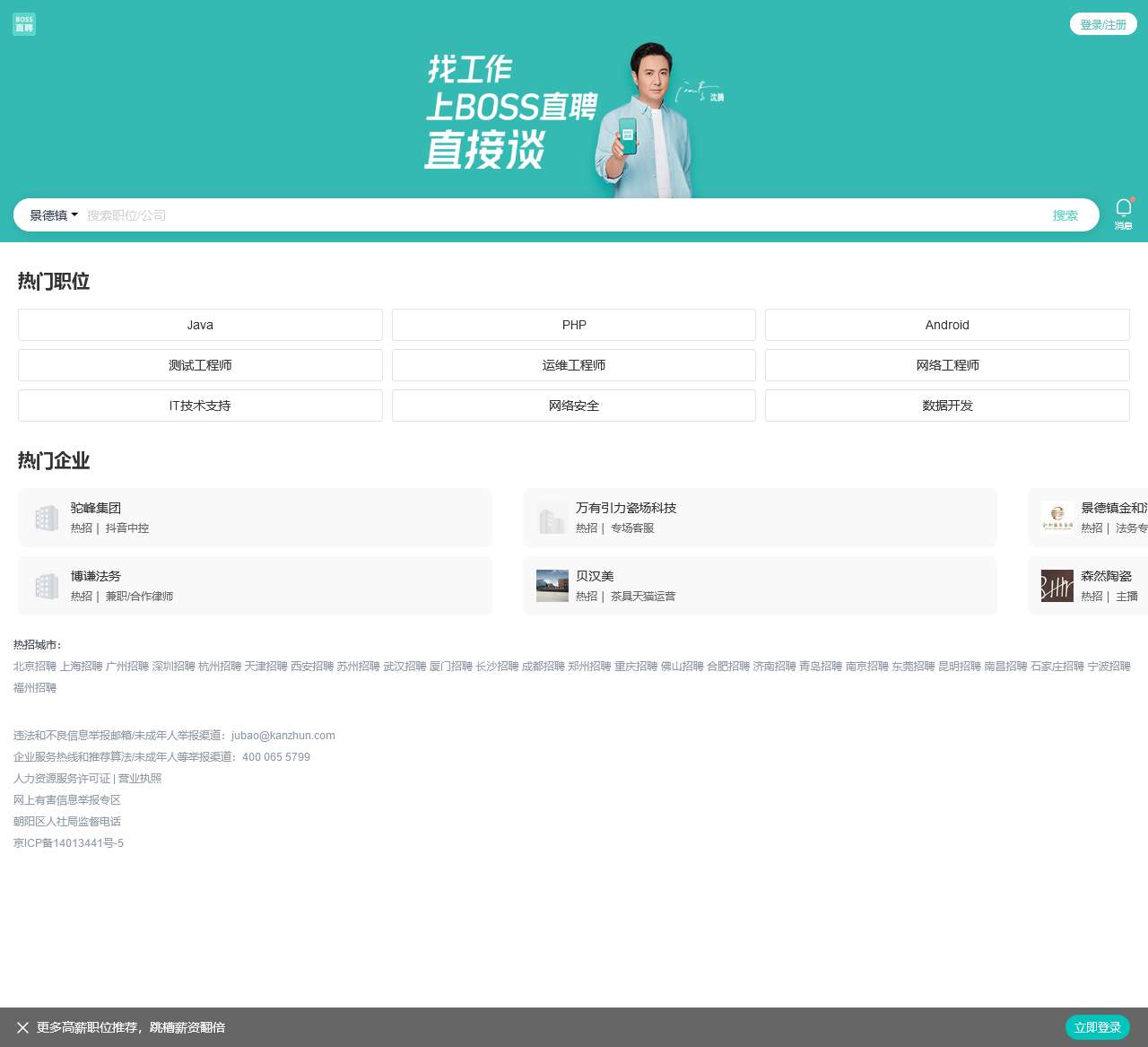 「景德镇招聘网」-海量景德镇人才招聘信息 - BOSS直聘