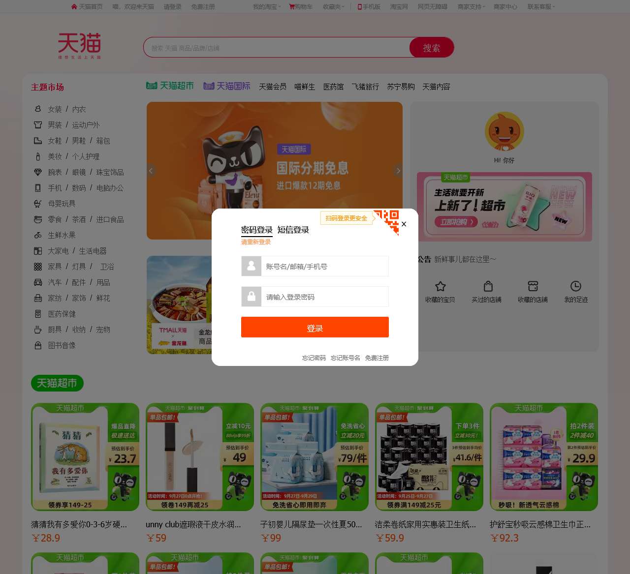 天猫tmall.com--理想生活上天猫