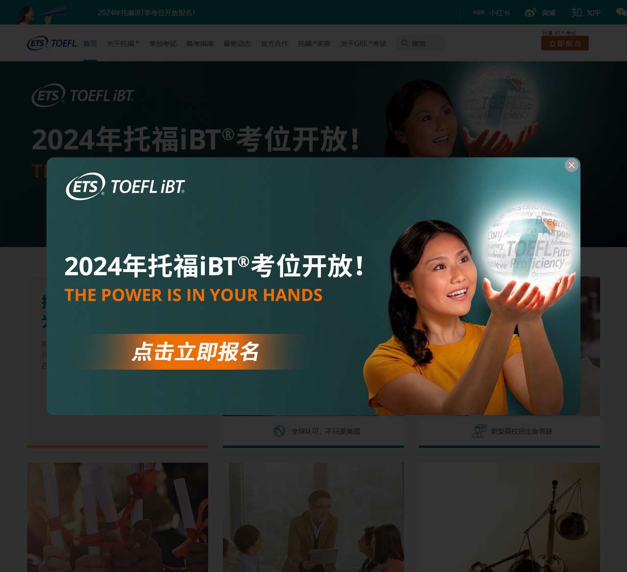 TOEFL托福考试中文官网