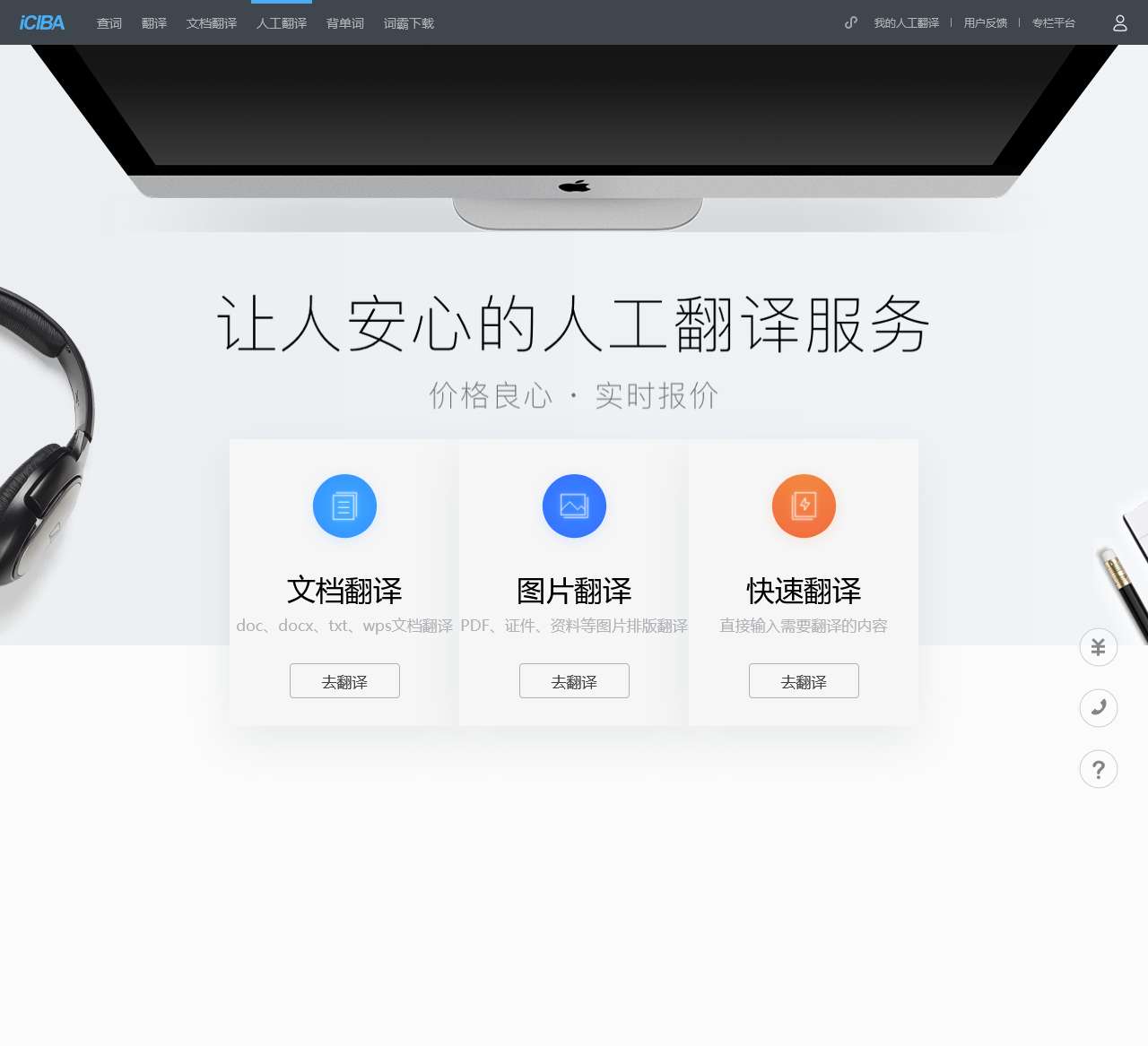 金山词霸人工翻译_在线翻译_专业人工翻译
