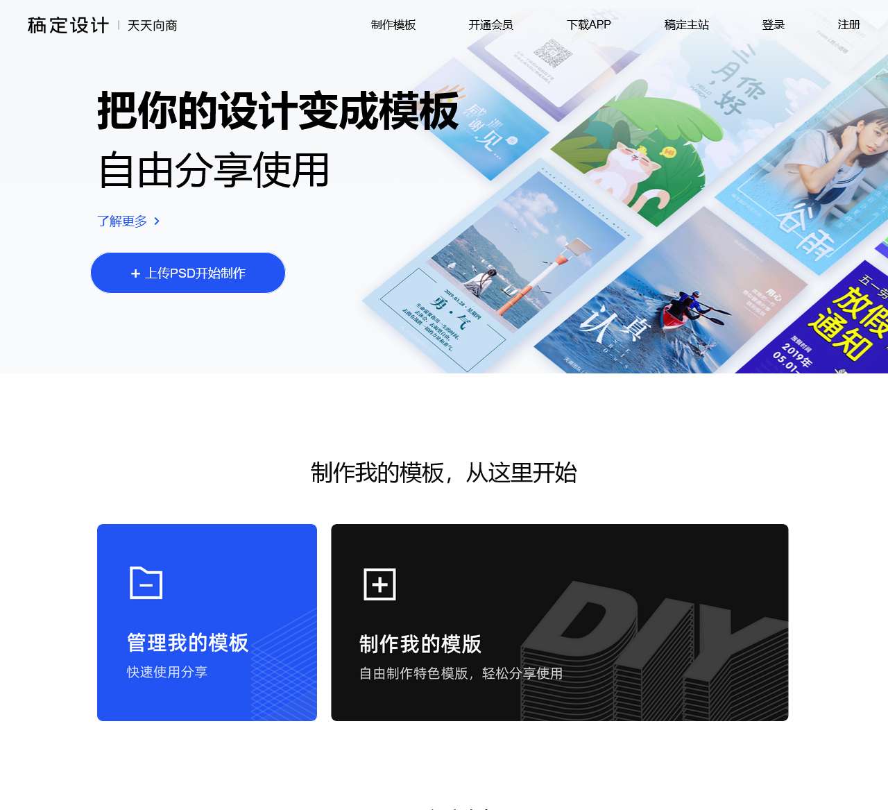 稿定设计(天天向商)- 让设计更简单