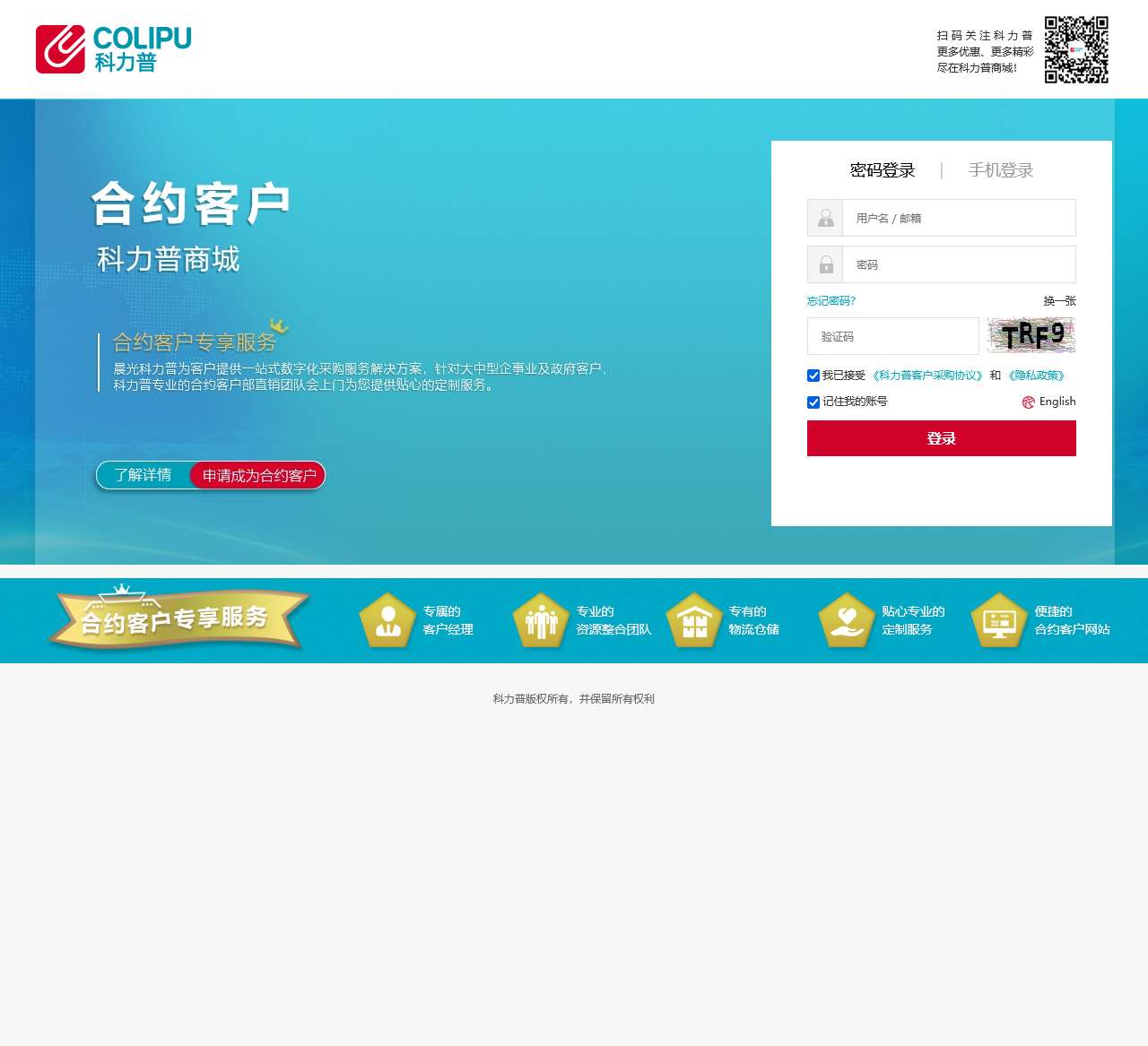 科力普商城-用户登录