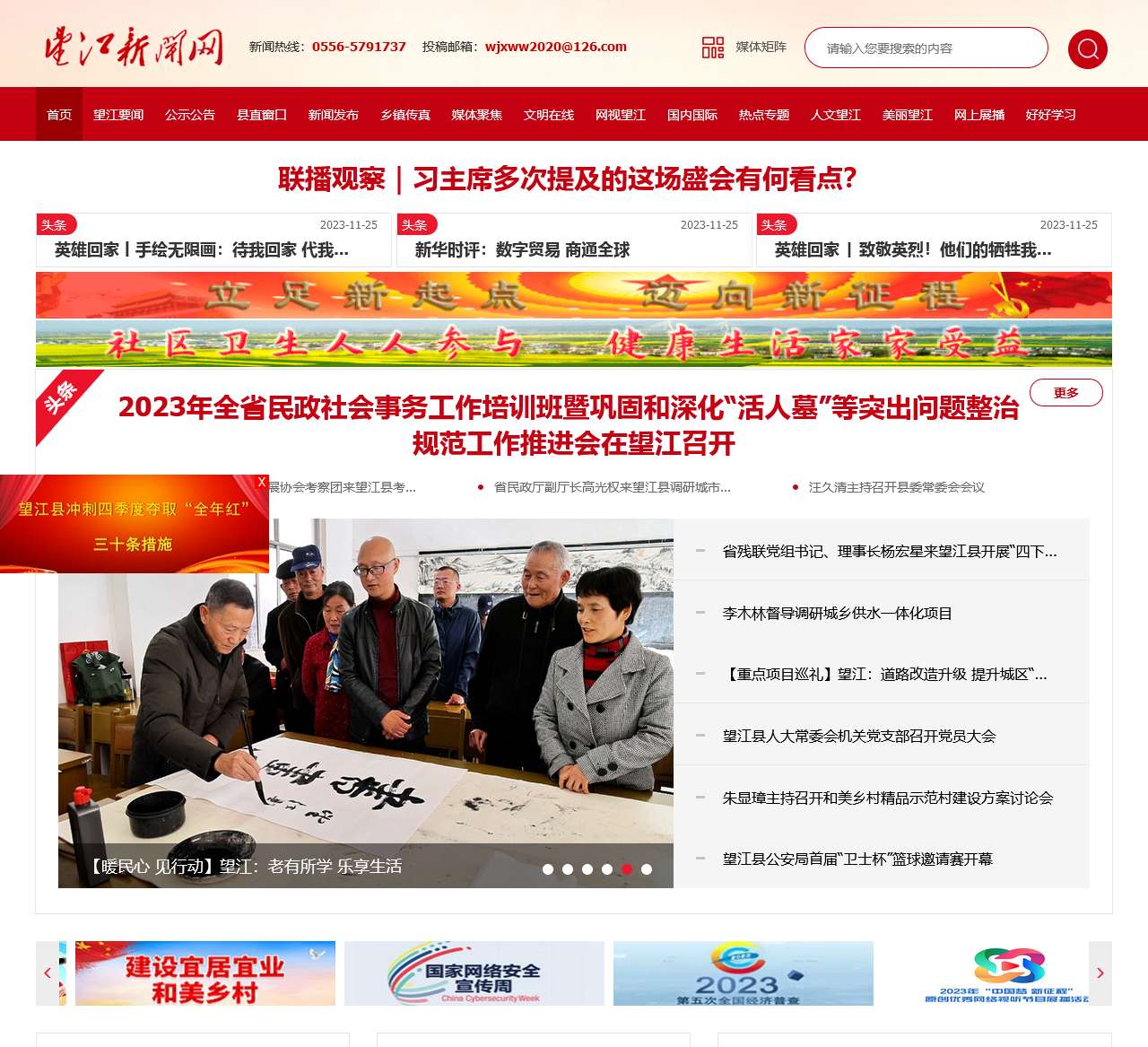 望江新闻网