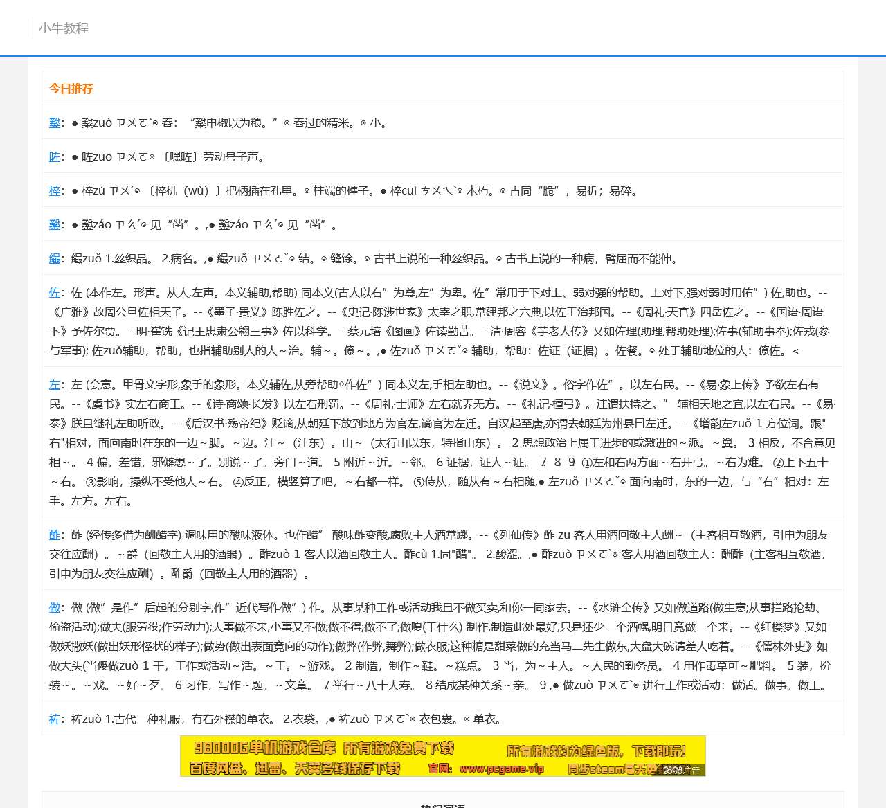 汉语字典_新华字典_小牛教程