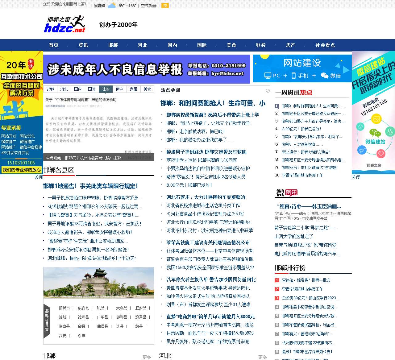 邯郸之窗
