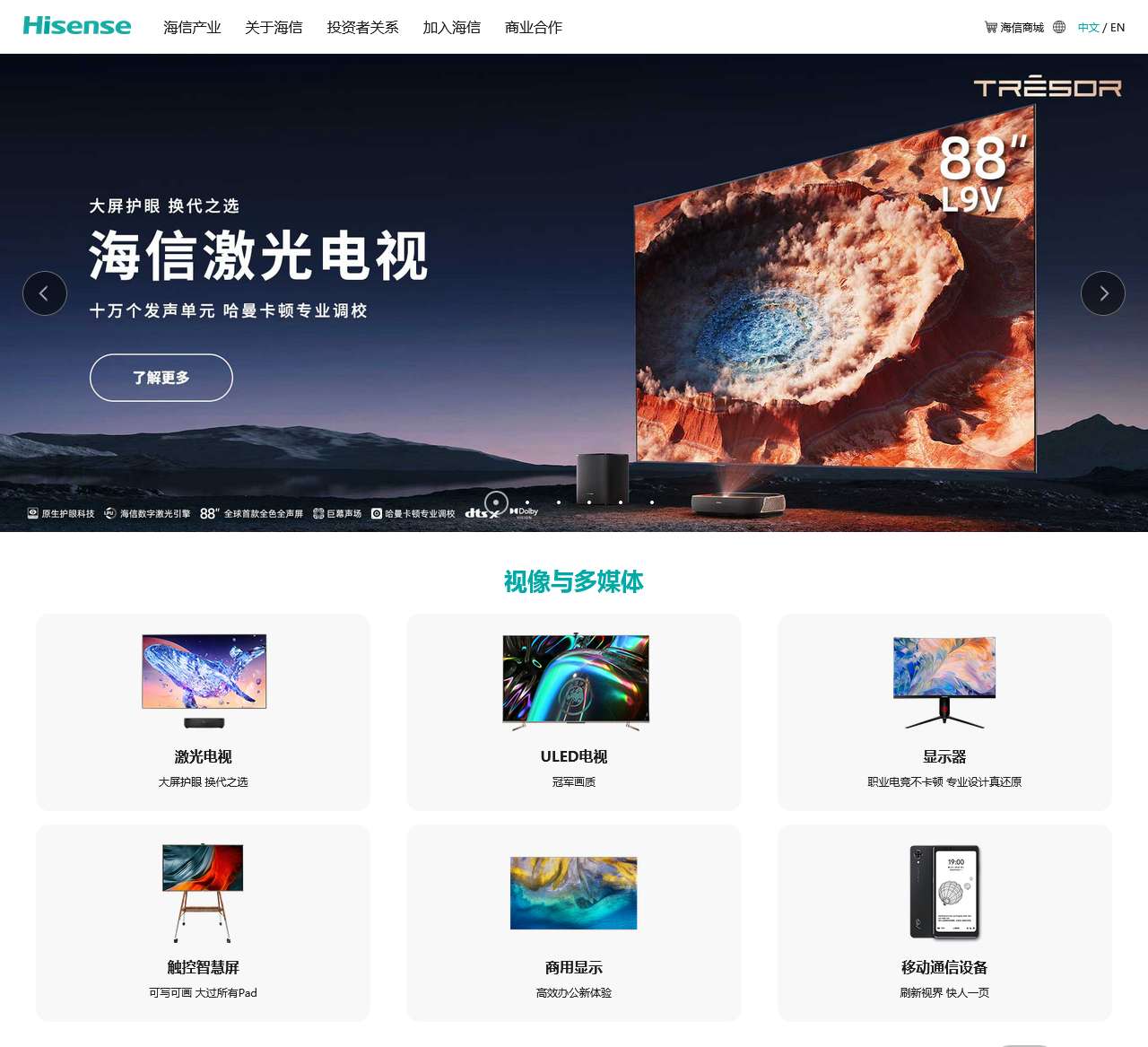 海信