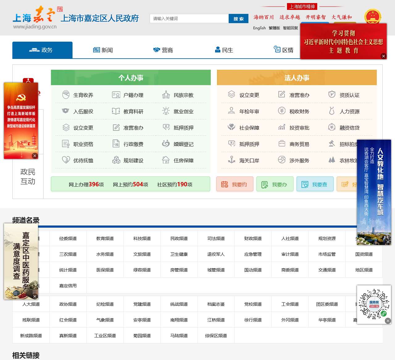 上海市嘉定区人民政府