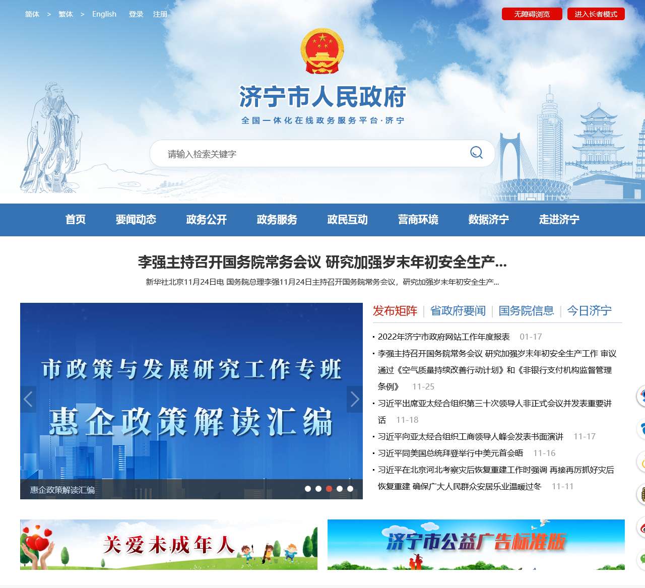 济宁市人民政府