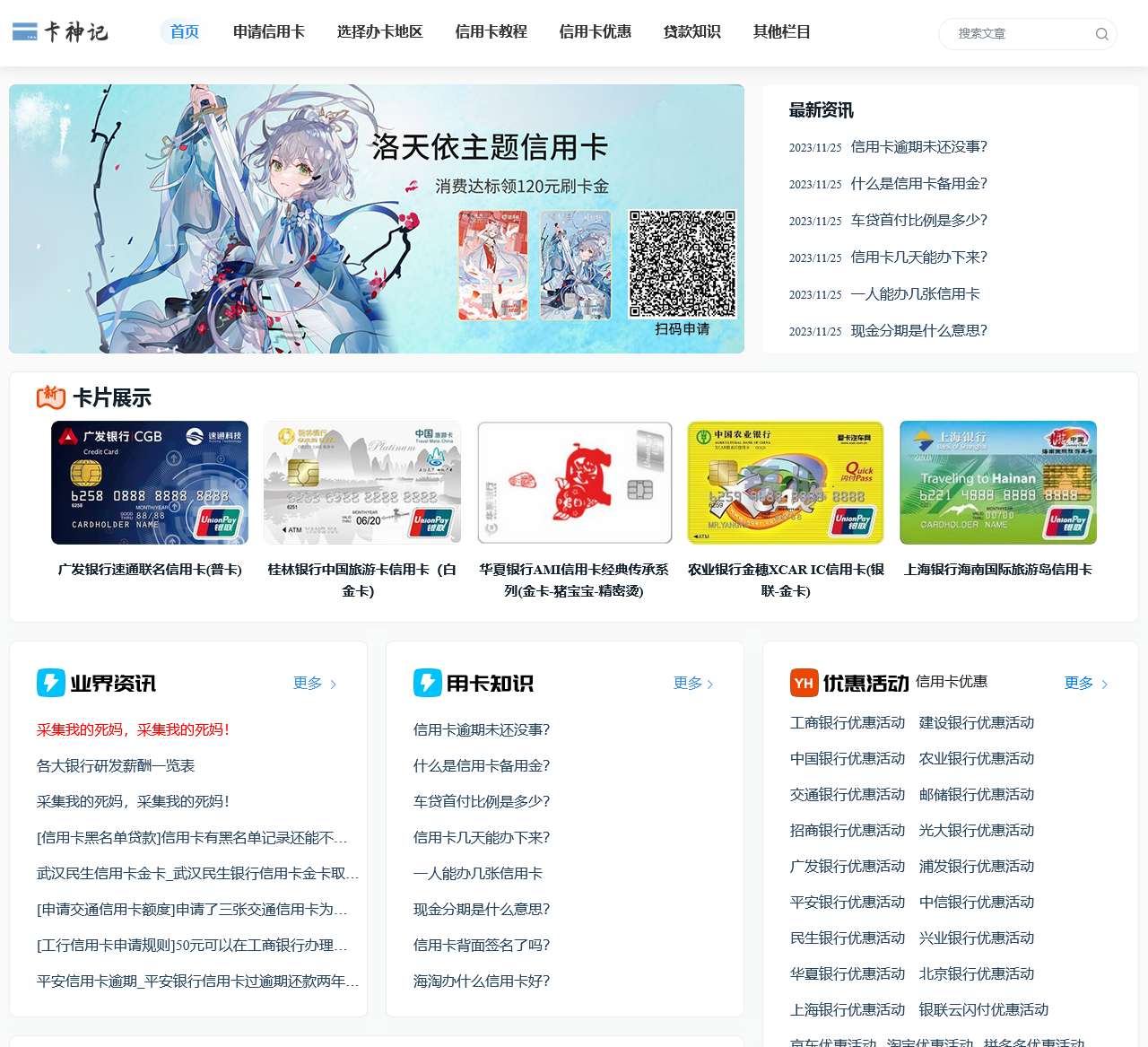 卡神记 - 信用卡申请办理及知识分享平台