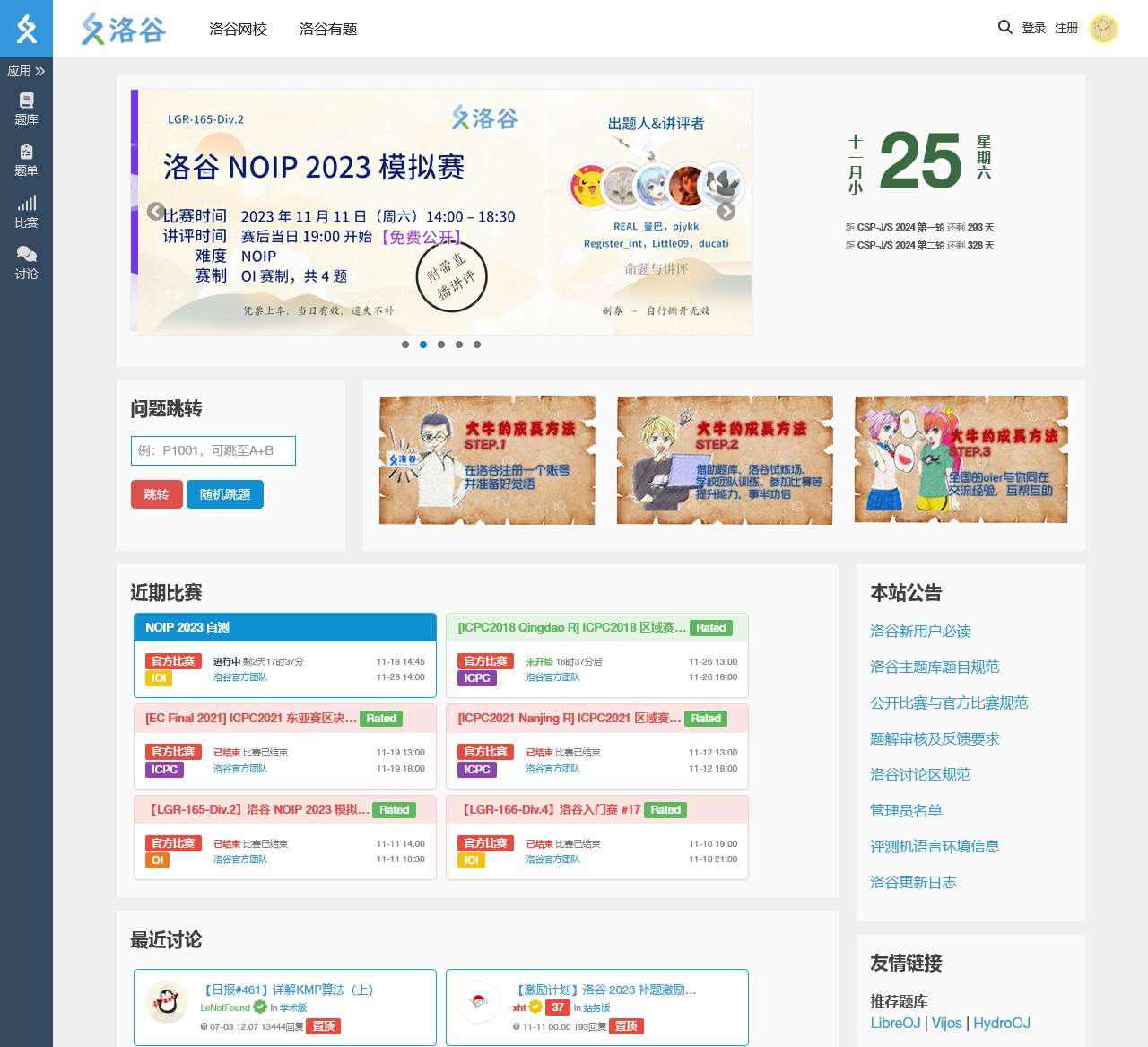 首页 - 洛谷 | 计算机科学教育新生态