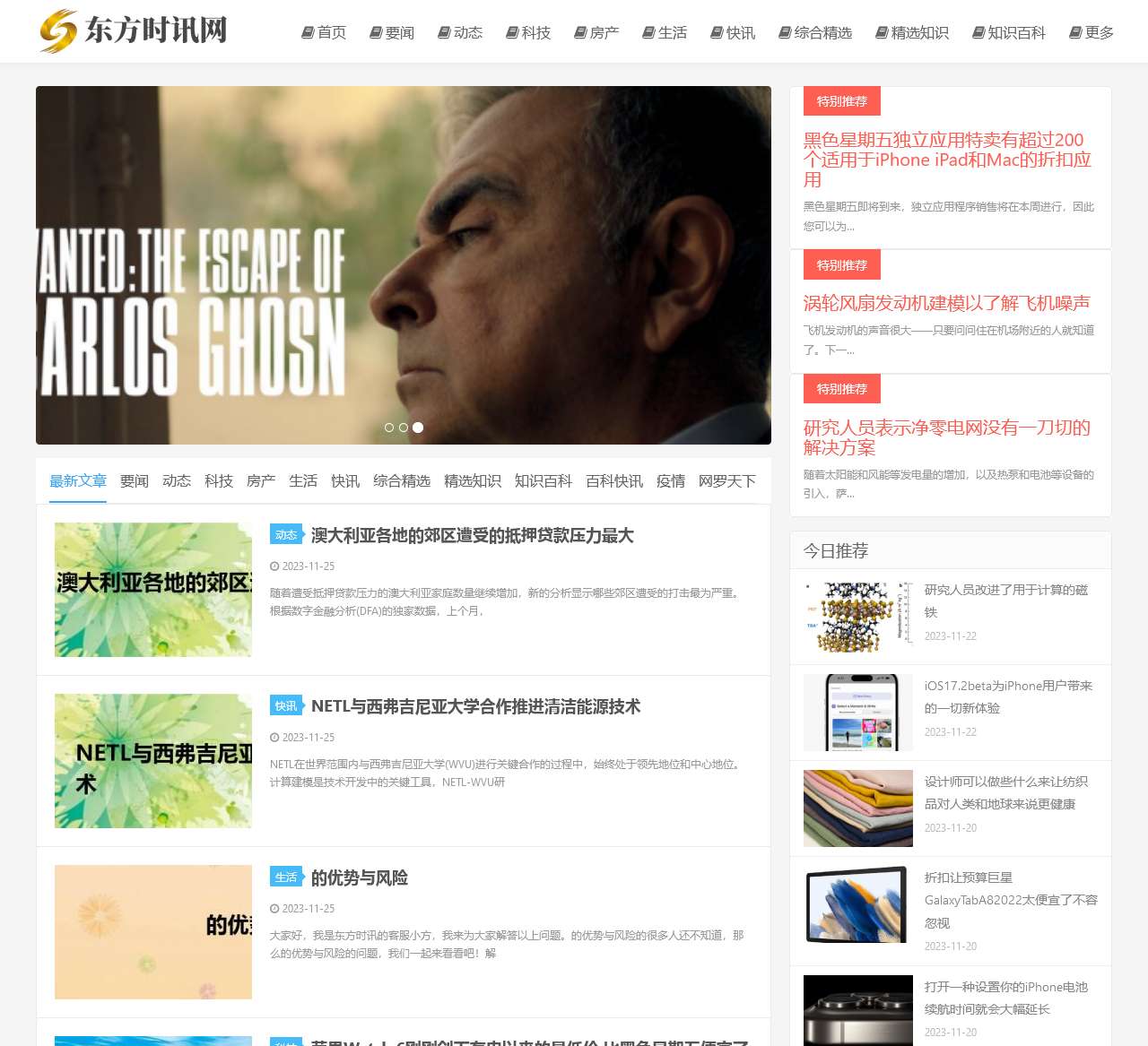 东方时讯网