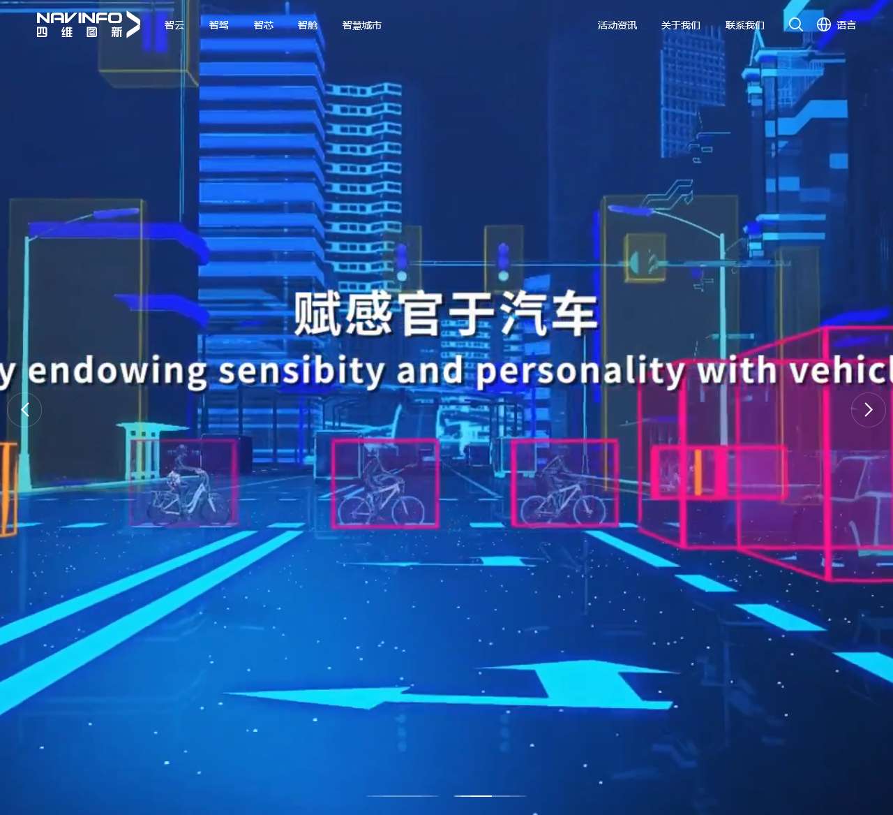 四维图新-赋能智慧出行助力美好生活
