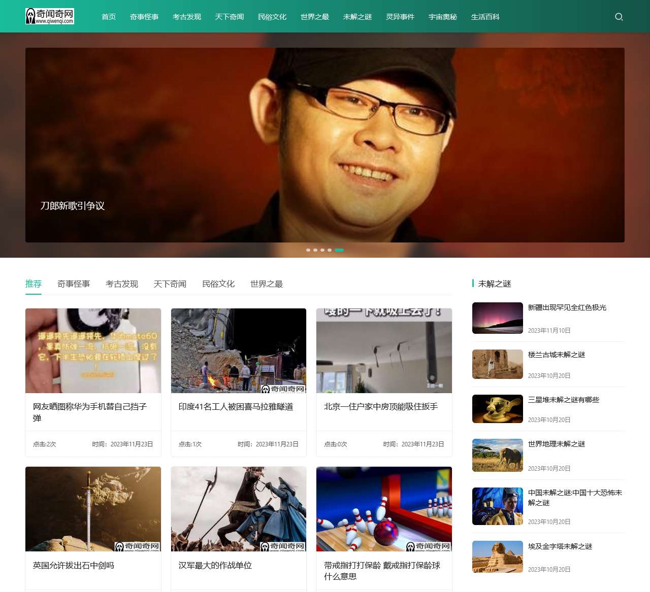 奇闻异事_世界未解之谜_恐怖故事_奇闻奇网