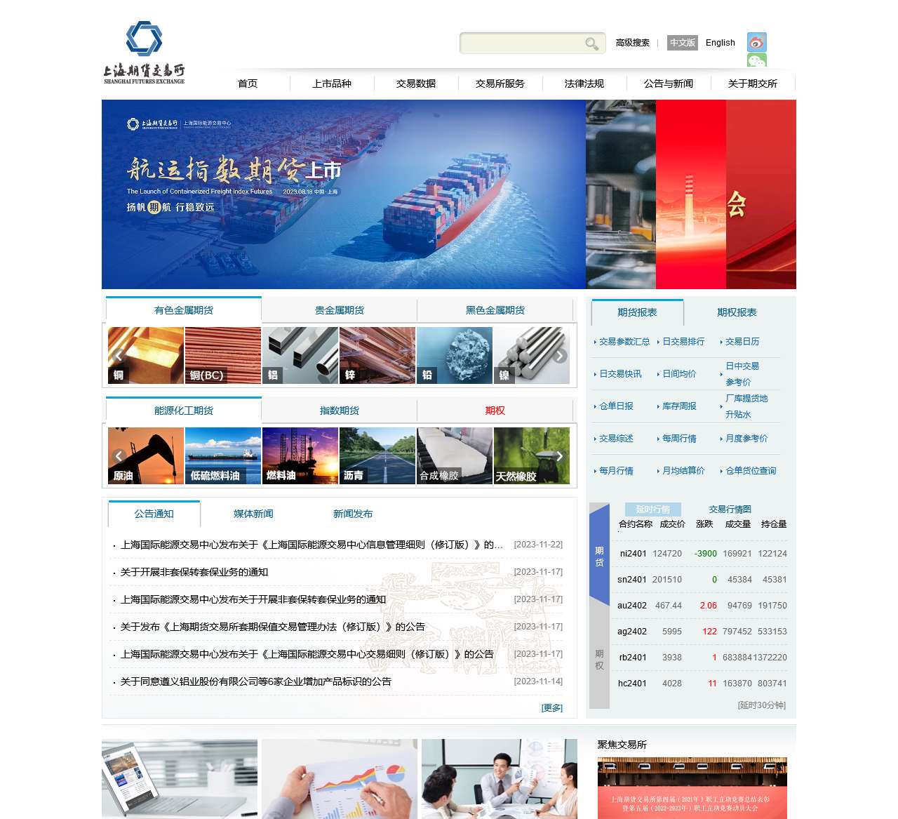上海期货交易所首页