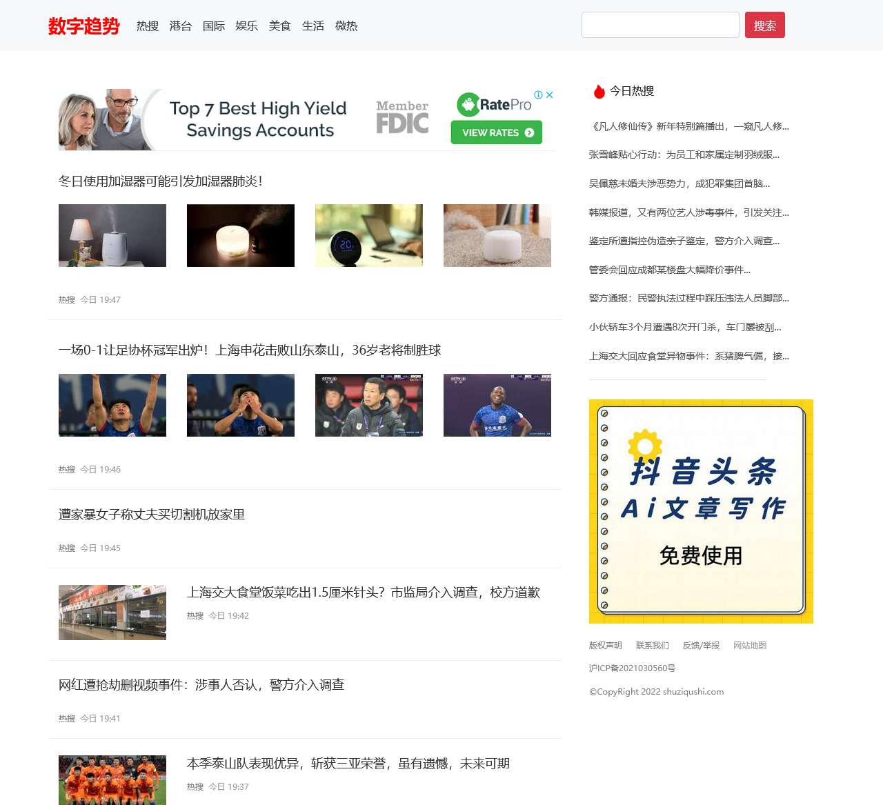 热搜 - 数字趋势