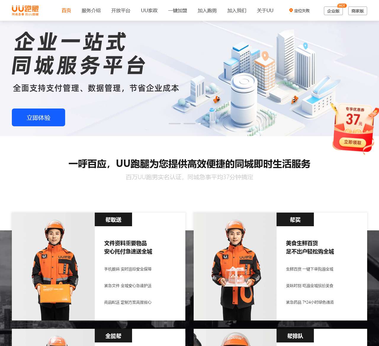 UU跑腿,同城快递跑腿平均37分钟搞定!-UU跑腿官网