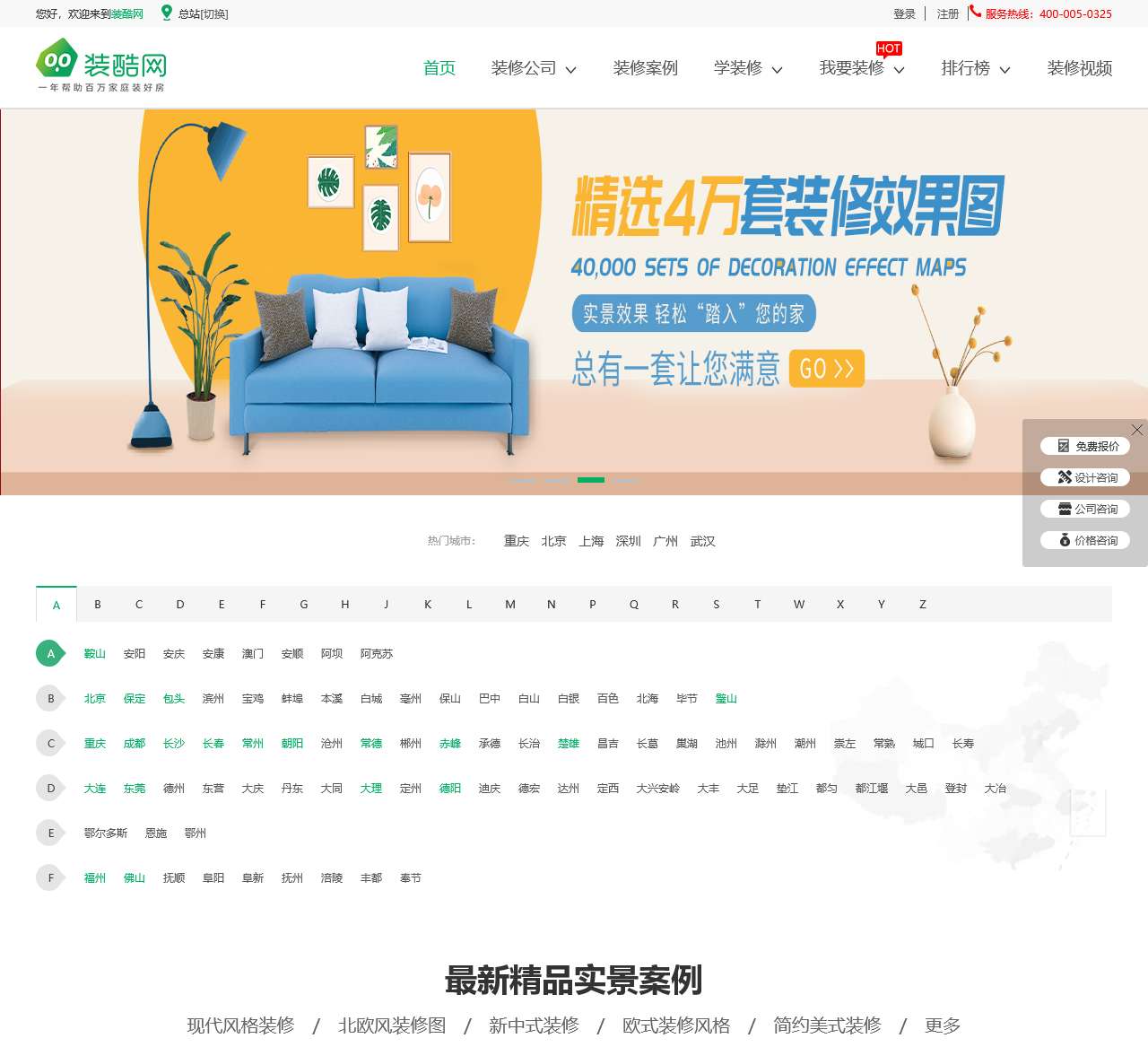 装饰装修【装酷网】—装修公司案例、评价大全