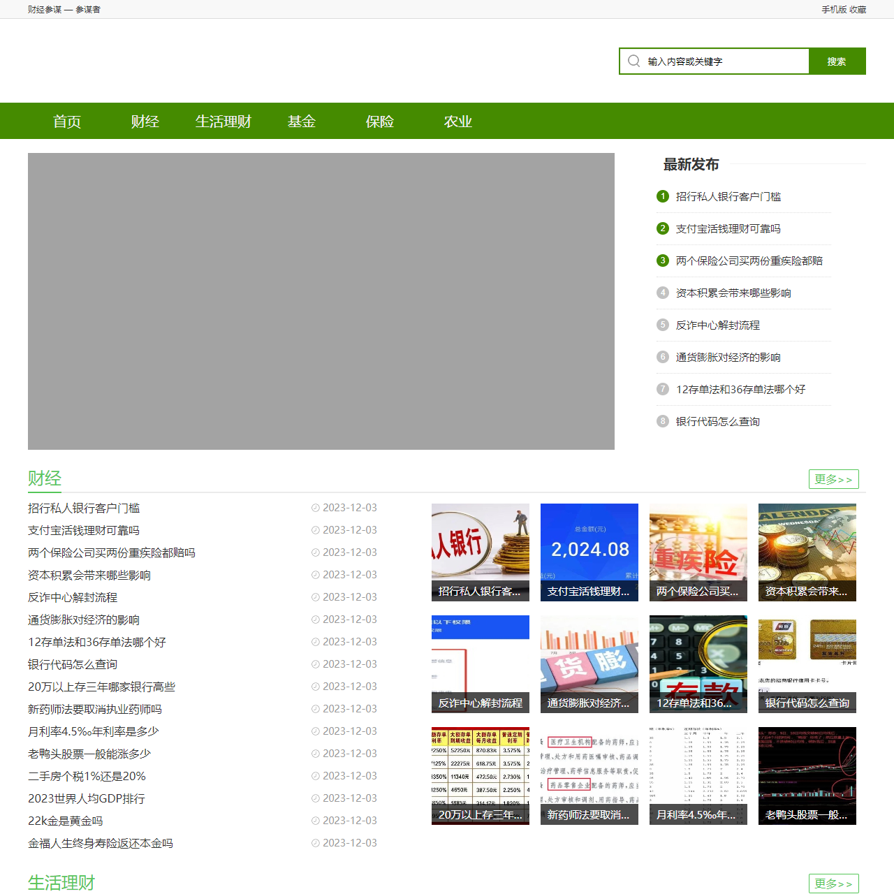 参谋者 - 财经参谋