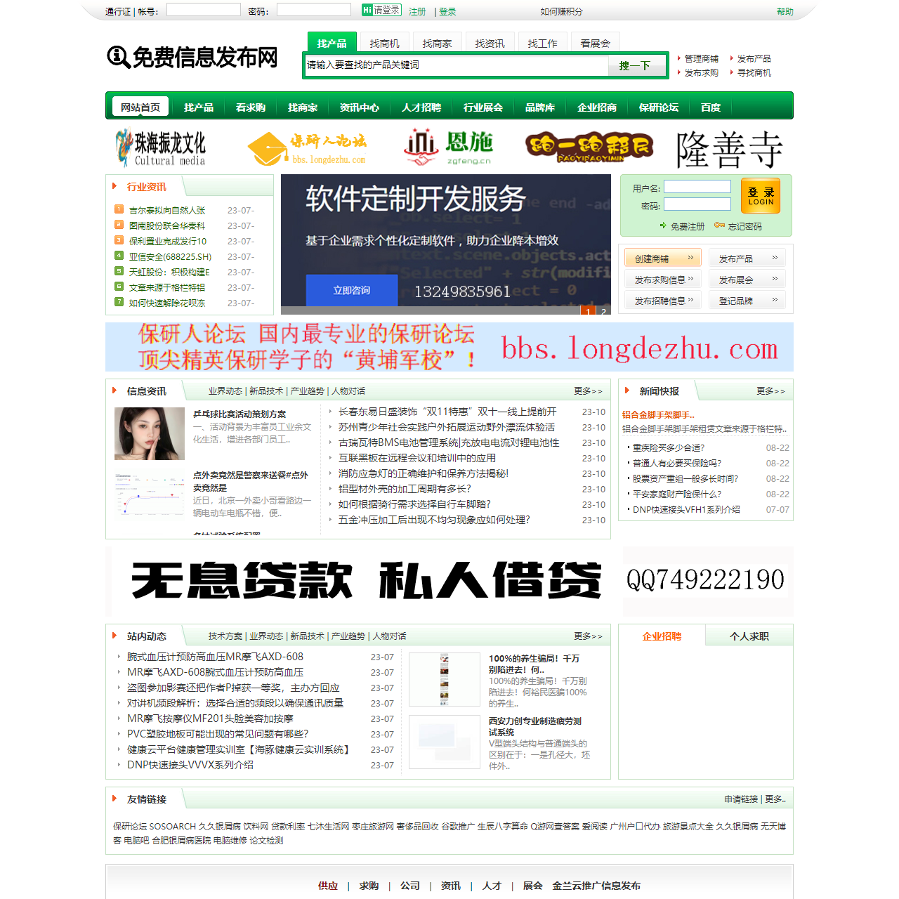 金兰云推广信息发布_免费 信息发布金兰云推广平台_免费信息发布