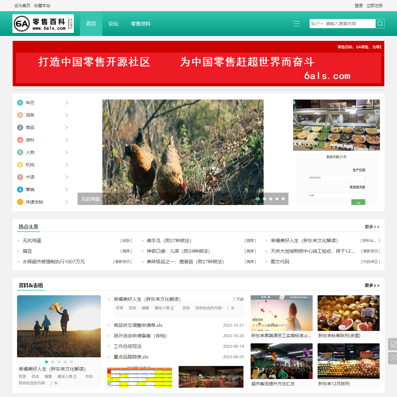 零售百科网(www.6als.com) - Welcome!